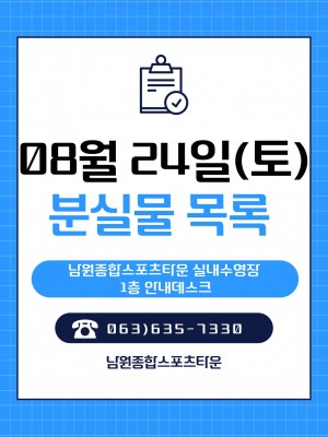 8월 분실물 사진 목록