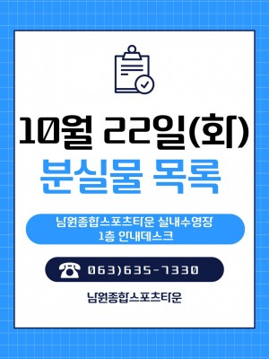 10월 분실물 사진 목록