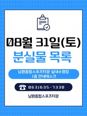 8월 분실물 사진 목록