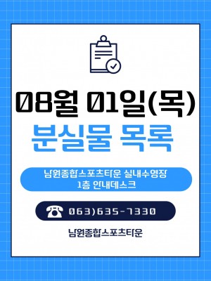 8월 분실물 사진 목록