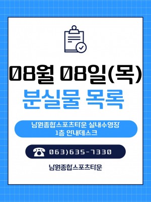 8월 분실물 사진 목록