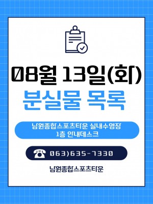 8월 분실물 사진 목록